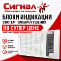 Блоки индикации пожарная сигнализация системы пожаротушения Блоки индикации пожарная сигнализация системы пожаротушения