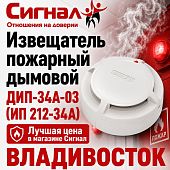 Извещатель пожарный дымовой оптико-электронный адресно-аналоговый ДИП-34А-03 (ИП 212-34А)