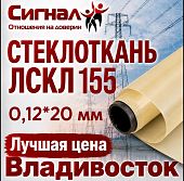 Лента стеклотканевая, Стеклоткань ЛСКЛ 155 0,12*20 мм. липкая электроизоляционная (рулон)
