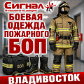 Боевая одежда пожарного БОП