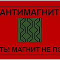 Антимагнитные пломбы Антимагнитные пломбы