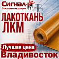 Лакоткань ЛКМ
