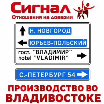Дорожный знак 6.10.1 "Указатель направлений"
