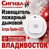 Извещатель пожарный дымовой оптико-электронный адресный радиоканальный Астра-Прайм-4251
