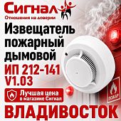 Извещатель пожарный дымовой ИП 212-141 V1.03